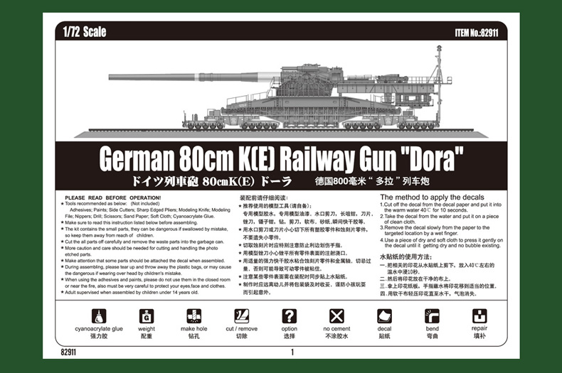 1:72 WWII German Schwerer Gustav Heavy Gustav Dora Railway Gun