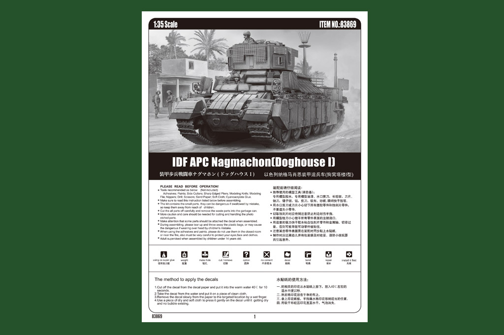 HobbyBoss 83869 83870 1/35 IDF APC Nagmachon Doghouse I/Doghouse II Model Kits 